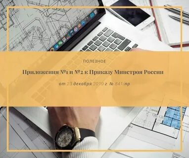 23 декабря 2019 г no 841 пр