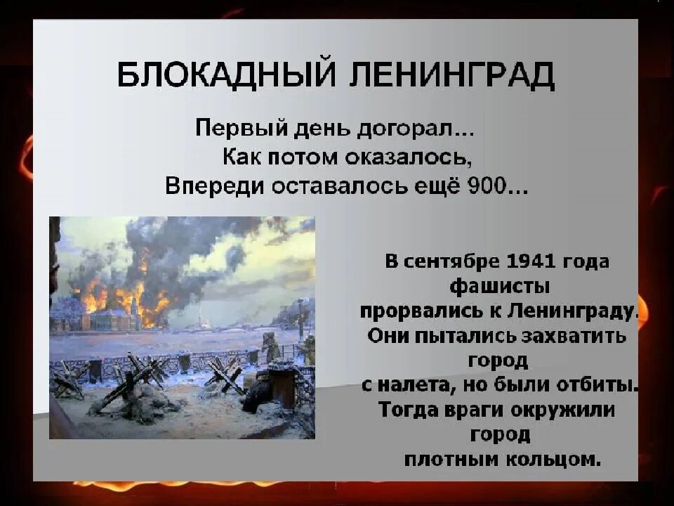 Сообщение о блокаде. Информация о блокаде Ленинграда для 4 класса кратко. 8 Сентября 1941 27 января 1944. Исторические факты о блокаде Ленинграда кратко. Блокада Ленинграда кратко.