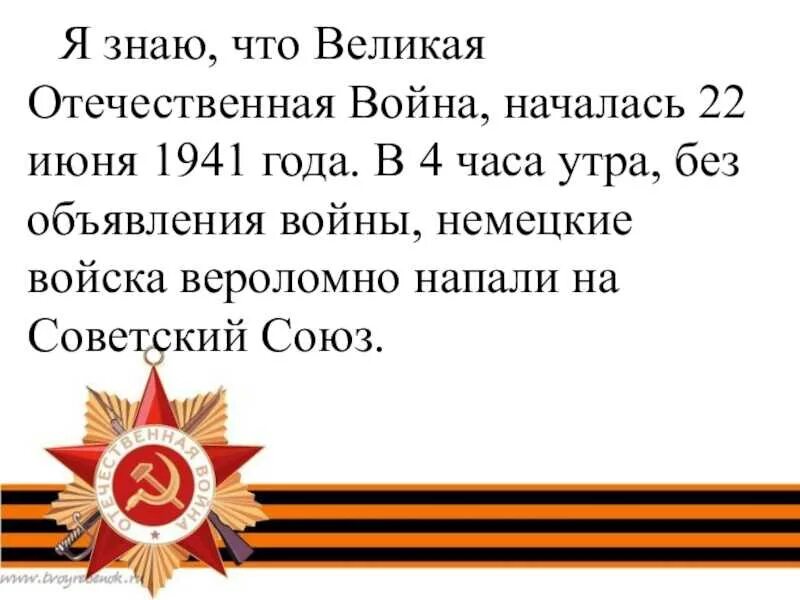 Написать про войну. Что я знаю о Великой Отечественной войне. Заметка что я знаю о войне. 5 предложений о войне