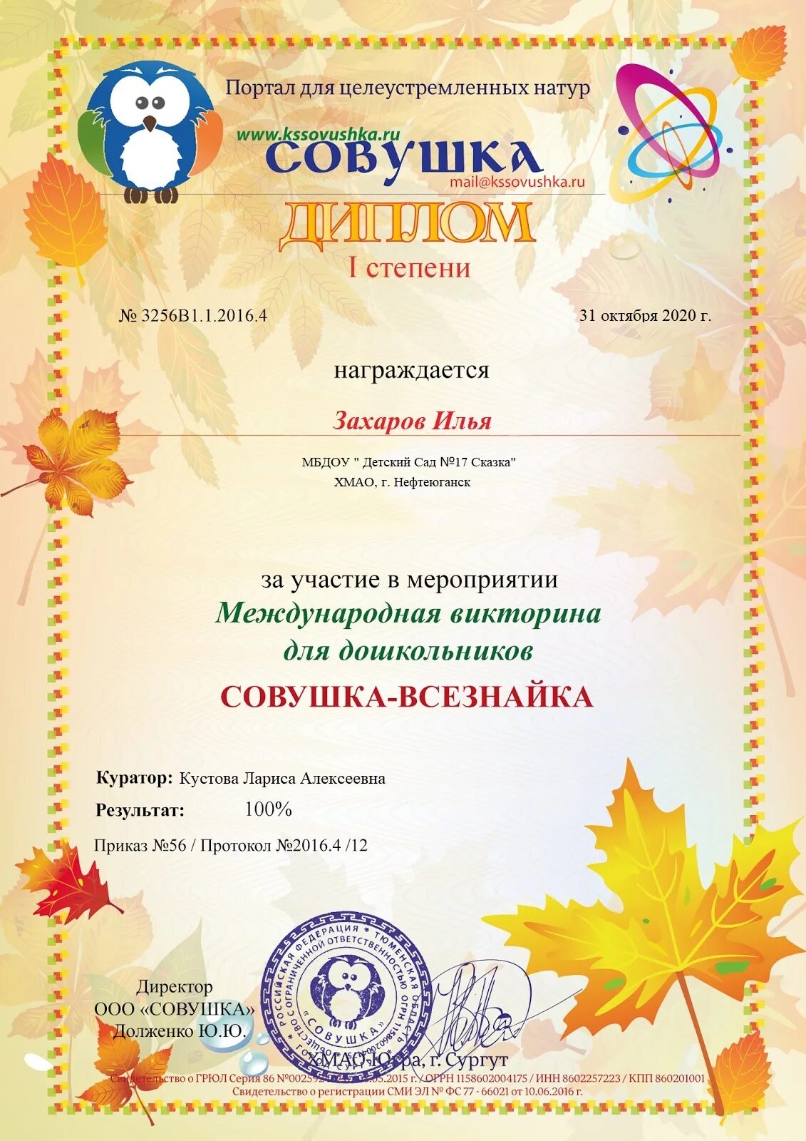 Журнал совушка. Совушка конкурсы для педагогов и детей. Совушка портал для целеустремленных натур. Название конкурсов для дошкольников. Совушка портал для целеустремленных.