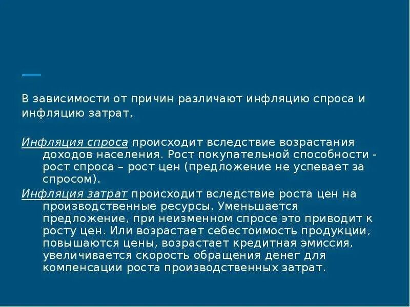 Инфляция спроса в зависимости от причин. В зависимости от причин различают инфляцию. в зависимости от причин различают инфляцию спроса и инфляцию. инфляция затрат. инфляция вызванная избыточным спросом развивается вследствие.