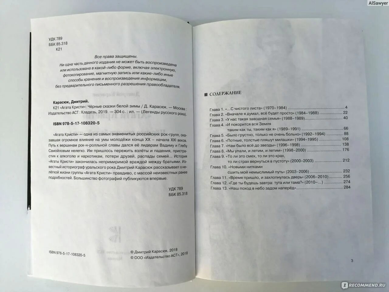 Книга черные сказки белой. Черные сказки белой зимы книга. Черные сказки белой зимы. Черные сказки белой зимы книга. Книга черные сказки белой.