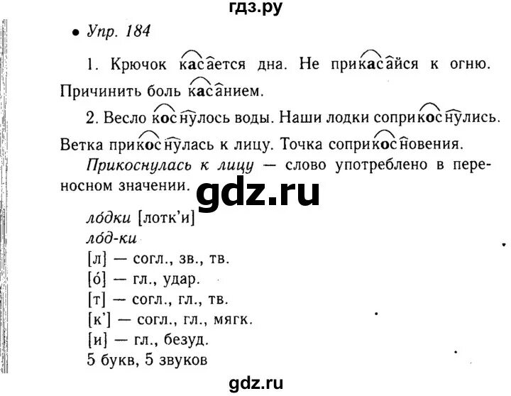 Ладыженская 6 551. Русский язык 6 класс упражнение 184. 6 Класс решебник ладыженская. Упражнение 184 по русскому языку 8 класс ладыженская. Русский язык 6 класс ладыженская решебник.