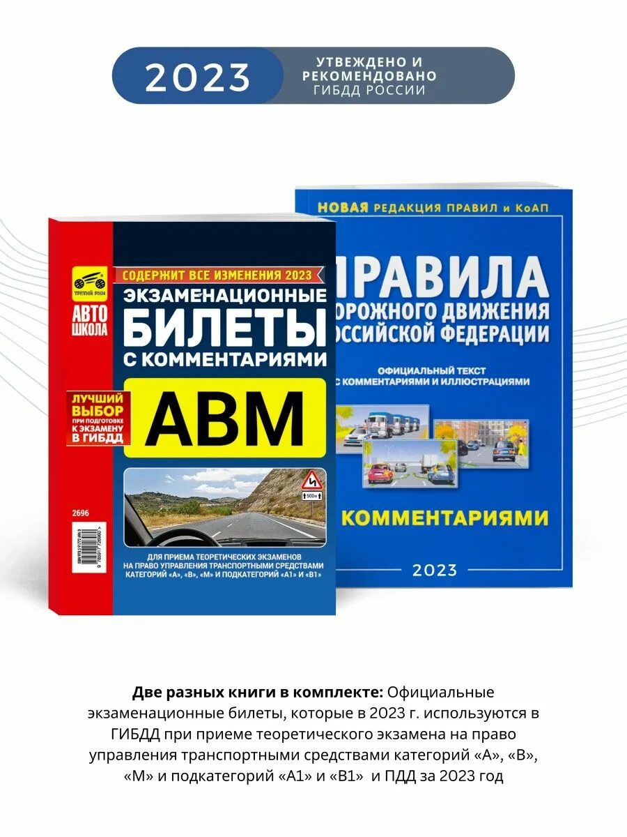 Теория автошкола 2025. Пдд 2025 книга. книги по пдд 2025 для автошколы. билеты автошкола. билеты автошкола 2025.