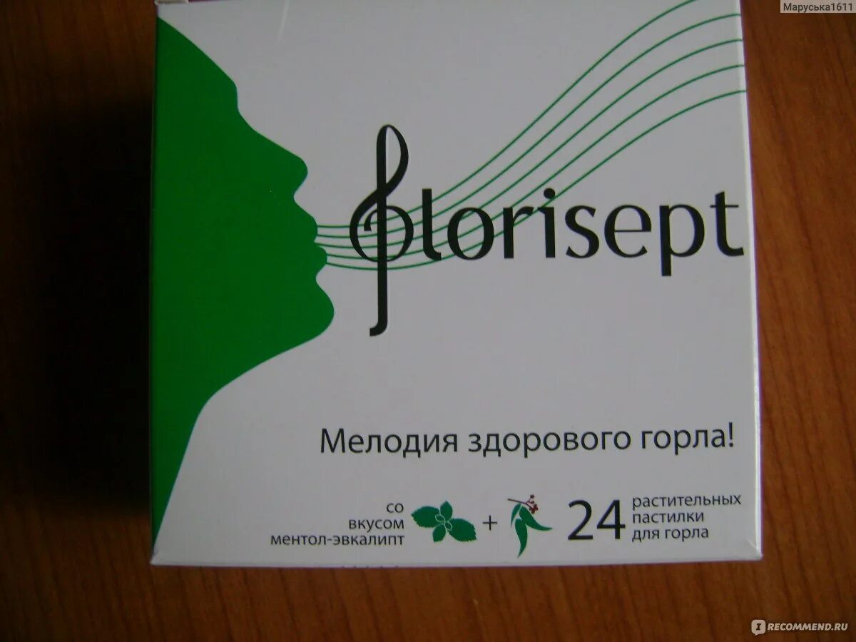 Флорисепт леденцы. Флорисепт леденцы для горла. таблетки для горла флорисепт. таблетки для рассасывания от горла флорисепт. таблетки от боли в горле флорисепт.