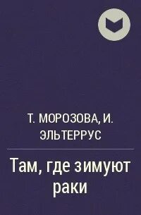 Рак там там