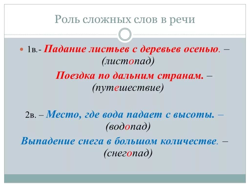 Сложные слова. Образование сложных слов. Сложные слова в русском языке. Образование сложных слов 3 класс.