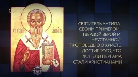Молитва антипе