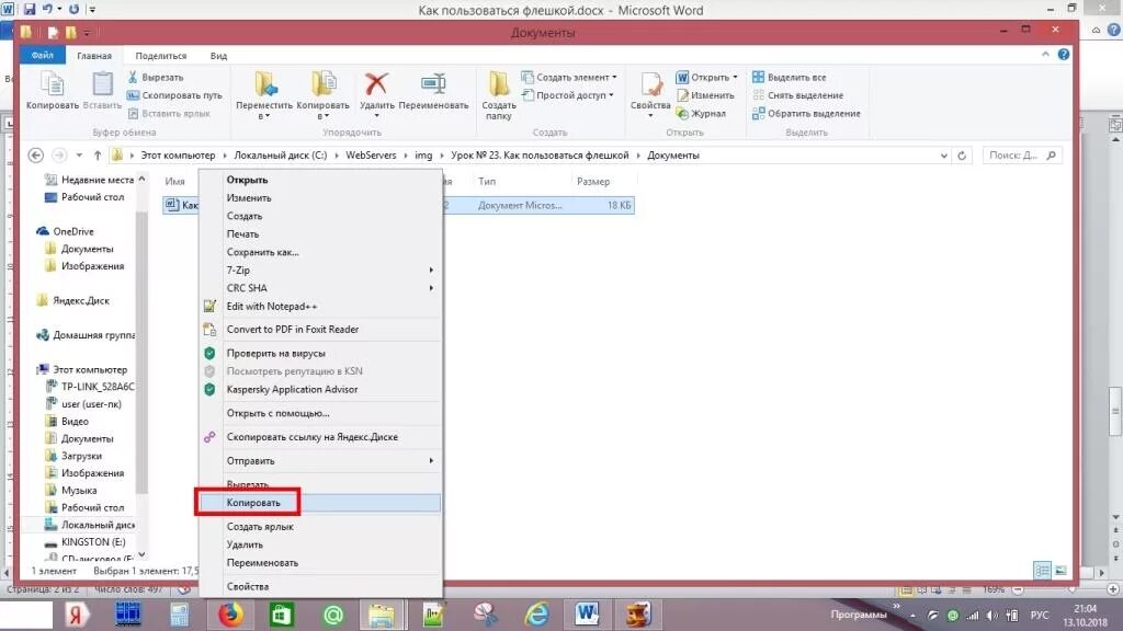 Как скинуть с флешки на флешку документ. Как с ворда перекинуть на флешку. Перенести ворд на флешку. Как с ворда перекинуть документ на флешку.