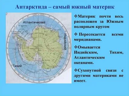 Материк южного полярного круга