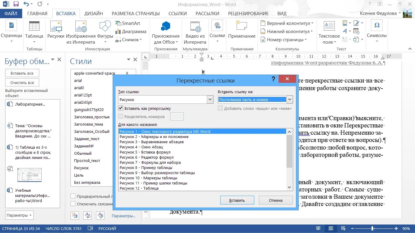 Как оформить ссылку в ворде. Ссылка на рисунок в Ворде. Ссылки на рисунки в Word. Перекрестная ссылка на рисунок в Ворде. Ссылка в текстовом документе.