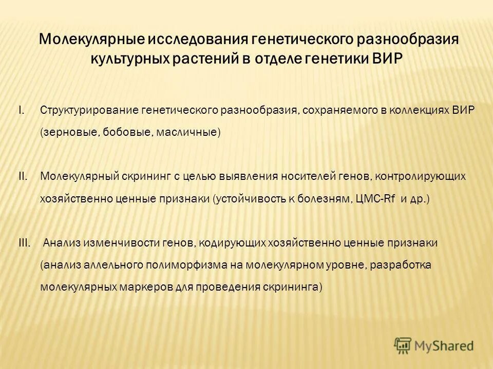 всесоюзный институт растениеводства (вир). всесоюзный институт растениеводства. коллекция всесоюзного института растениеводства основная мысль текста. коллекция всесоюзного института растениеводства основная мысль. институт растениеводства блокада.