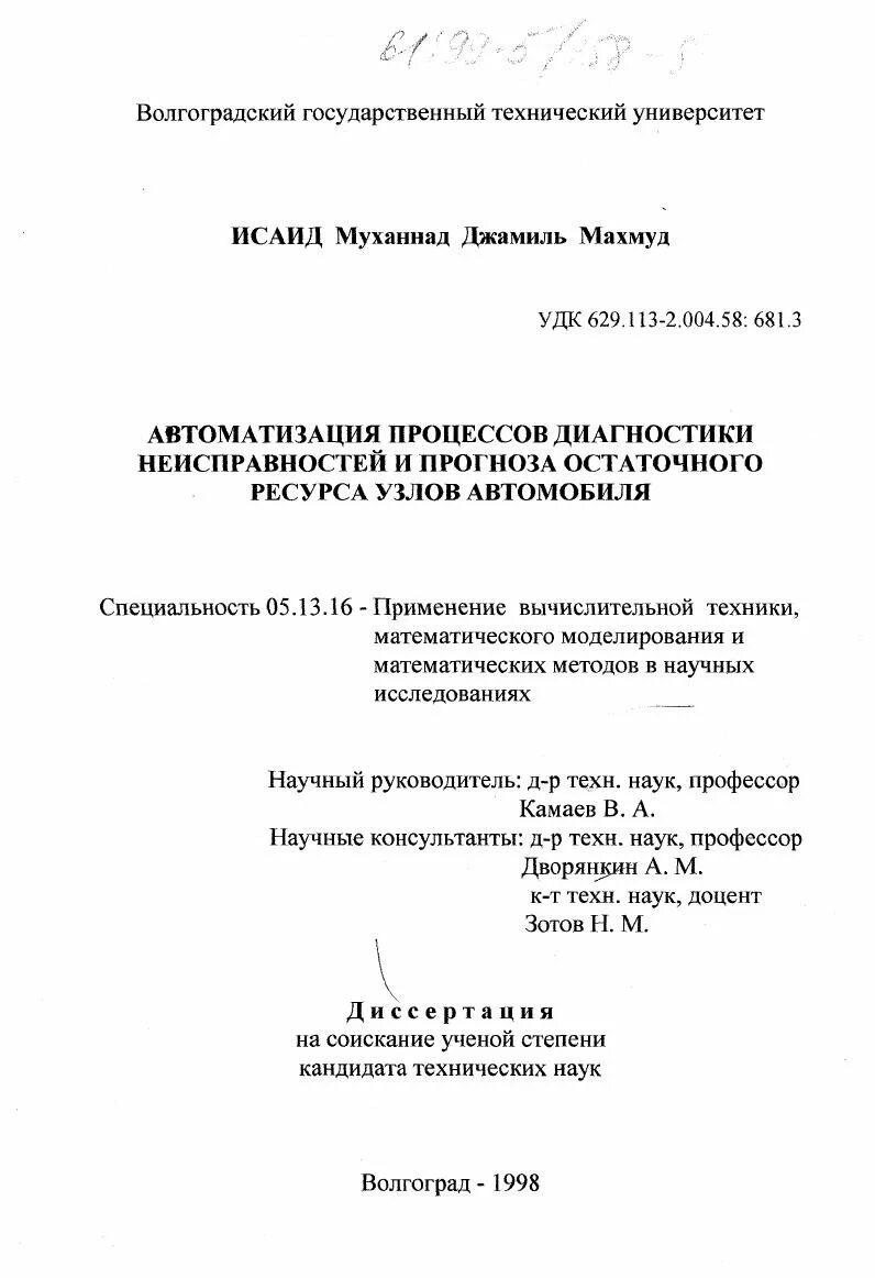 Прогнозирование диссертация. Прогнозирование диссертация