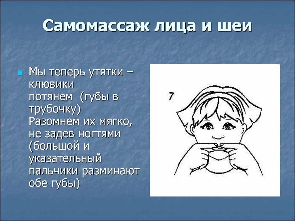 Укрепление шеи детям. Самомассаж лица. самомассаж лица для детей. самомассаж лица и шеи. самомассаж лица и шеи для детей.
