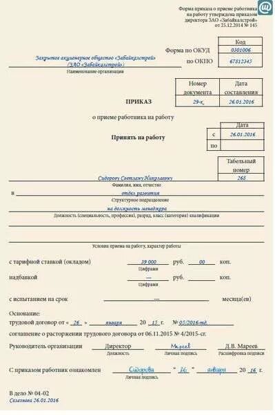 Прием внешнего совместителя на 0.5 ставки приказ. Пример приказа о приеме внешнего совместителя. Приказ работника совместителя о приеме. Образец приказа на прием на 0.5 ставки на основное место работы.