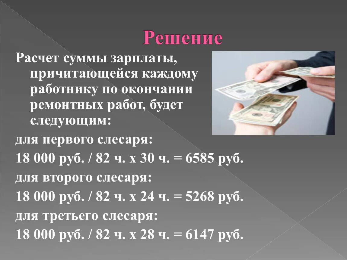 Расчет причитающихся сумм это. Причитающуюся заработную плату. Аккордная заработная плата. Сумма зарплаты картинка.