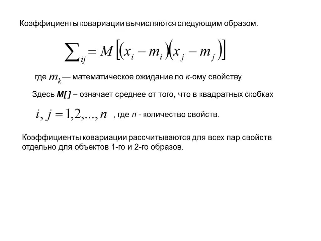 Формула ковариации и коэффициента корреляции. Коэффициенты ковариации и корреляции их свойства. Свойства коэффициента ковариации. Коэффициент корреляции формула через ковариацию.