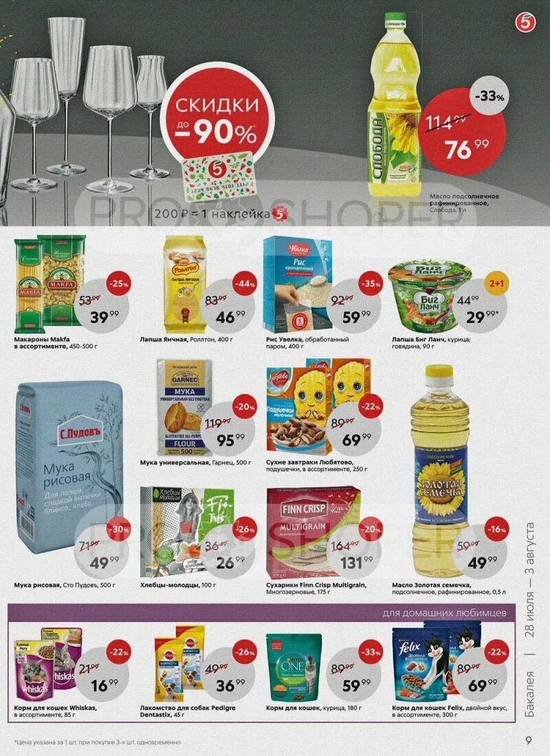 продукция пятерочки. пятерочка наличие товара. пятерочка наличие товара. ассортимент воды в пятерочке. детское питание в пятерочке.