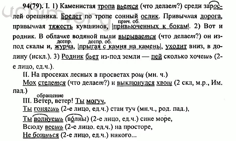 Разумовская 7 класс. Русский язык 7 класс Разумовская. Русский язык 7 класс Разумовская Львова Капинос Львов.