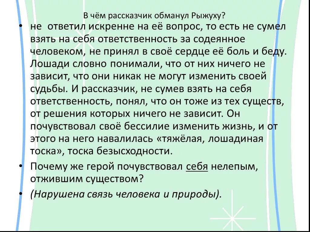 Сочинение о чём плачут лошади. В чём рассказчик обманул рыжуху. Сочинение о чем плачут лошади. Рассказ о чем плачут лошади Абрамов.