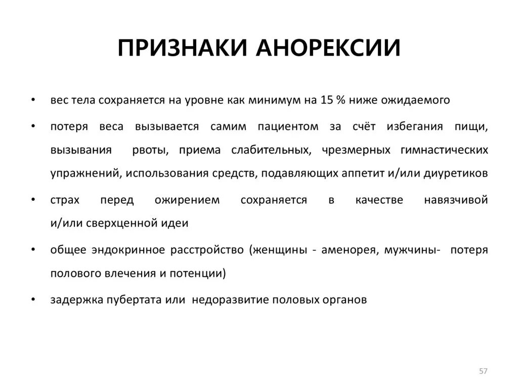 Признаки анорексии проявления. Признаки развития анорексии.