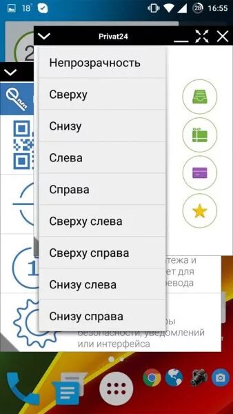 Как закрыть окно андроида. Окно приложения android. оконный режим андроид. многооконный режим на андроид.