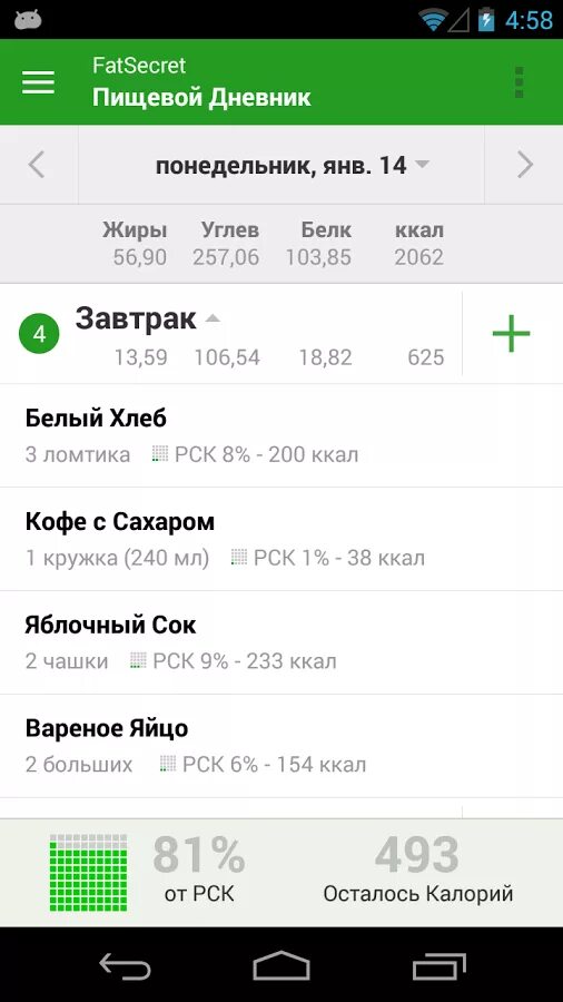 FATSECRET. Программа FATSECRET. Счетчик калорий от FATSECRET. Фатсикрет приложение. Счетчик калорий по фото