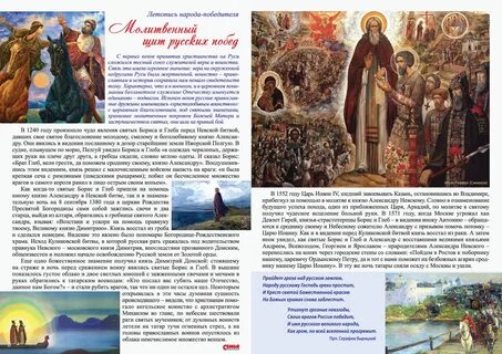 Летопись народа