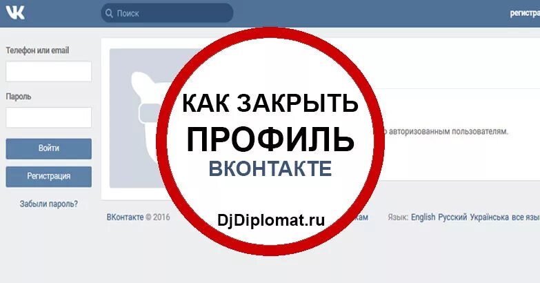 Сделай закрыть. Закрыть страницу в вк. как закрвтьь профиль ве. как закрыть апрофиль в кв. вконтакте закрыть профиль.