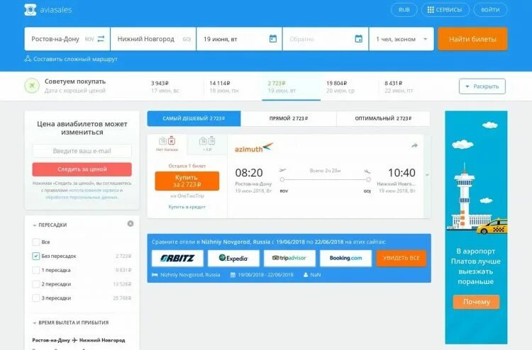 Авиасейлс без пересадок купить дешевые. Бронирование авиабилетов. Сервис бронирования авиабилетов. Бронирование Авиасейлс. Aviasales самолет.