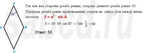 Угол ромба 30 градусов найдите площадь