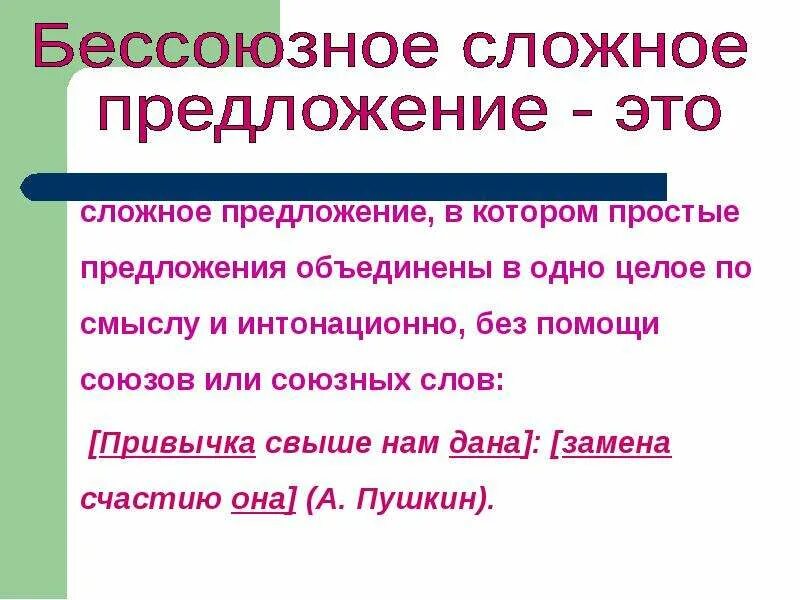 15 сложных бессоюзных. Сложное предложение БСП. Виды бессоюзных сложных предложений. Бессоюзное сложное предложение примеры. Бессоюзное сложноподчиненное предложение.