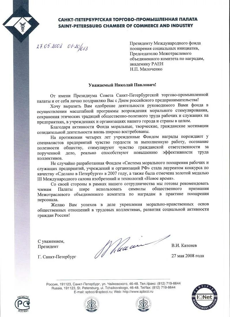 Акт экспертизы. Сертификат торгово промышленной палаты. Запрос в торгово промышленную палату. Заключение тпп. Заключение эксперта торгово промышленной палаты.
