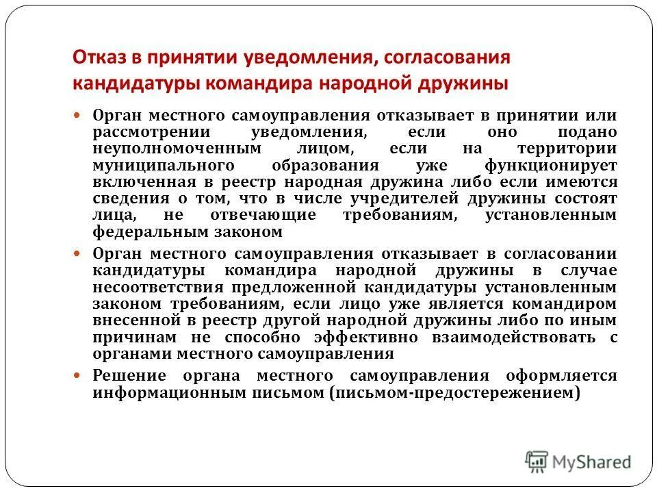 принятие сообщения