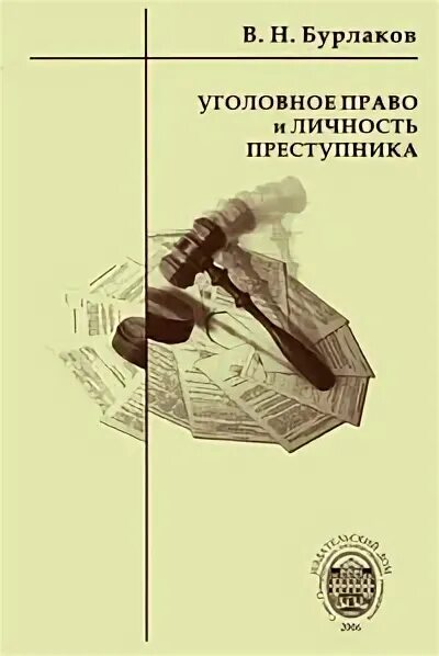 Понятие личность правонарушителя. Уголовная ответственность. Признаки уголовно наказуемого деяния. Виды участников преступлений. Уголовная ответственность.