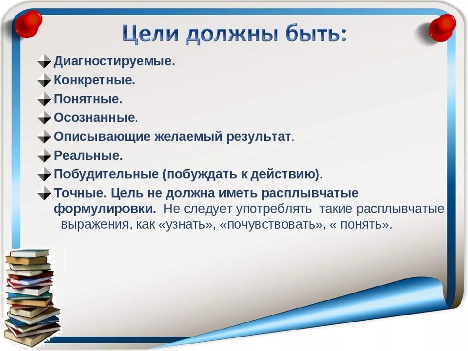 Назвали цель условием. Какая должна быть цель. С какой целью. Какая может быть цель в жизни. Цель и человек.