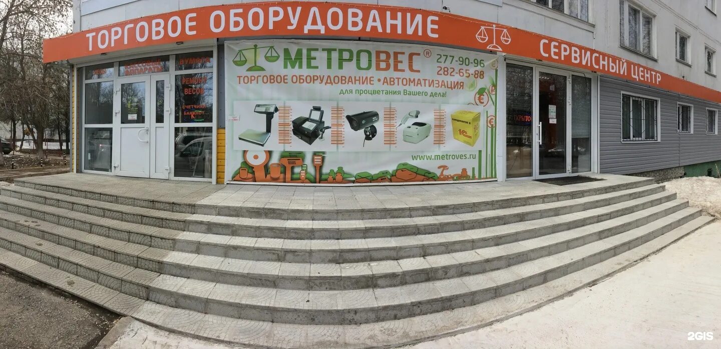 Улица рихарда зорге уфа. Ооо метровес. Wildberries улица зорге 49 уфа. Ооо метровес лтд. Первомайская, 80.