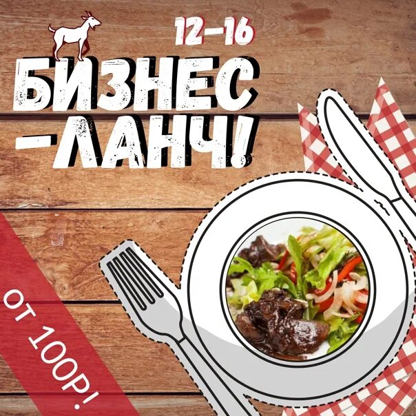 Комплексный обед. Бизнес ланч в кафе. Обед в ресторане. Бизнес ланч. Комплексный обед.