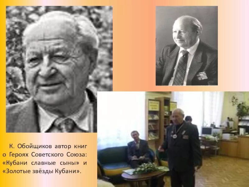 Земляки труженики кубани. Земляки труженики кубани. Знаменитые ученые кубани. Герои кубанских полей сообщение. Труженики кубани известные люди.