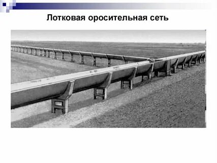 Канал оросительной сети