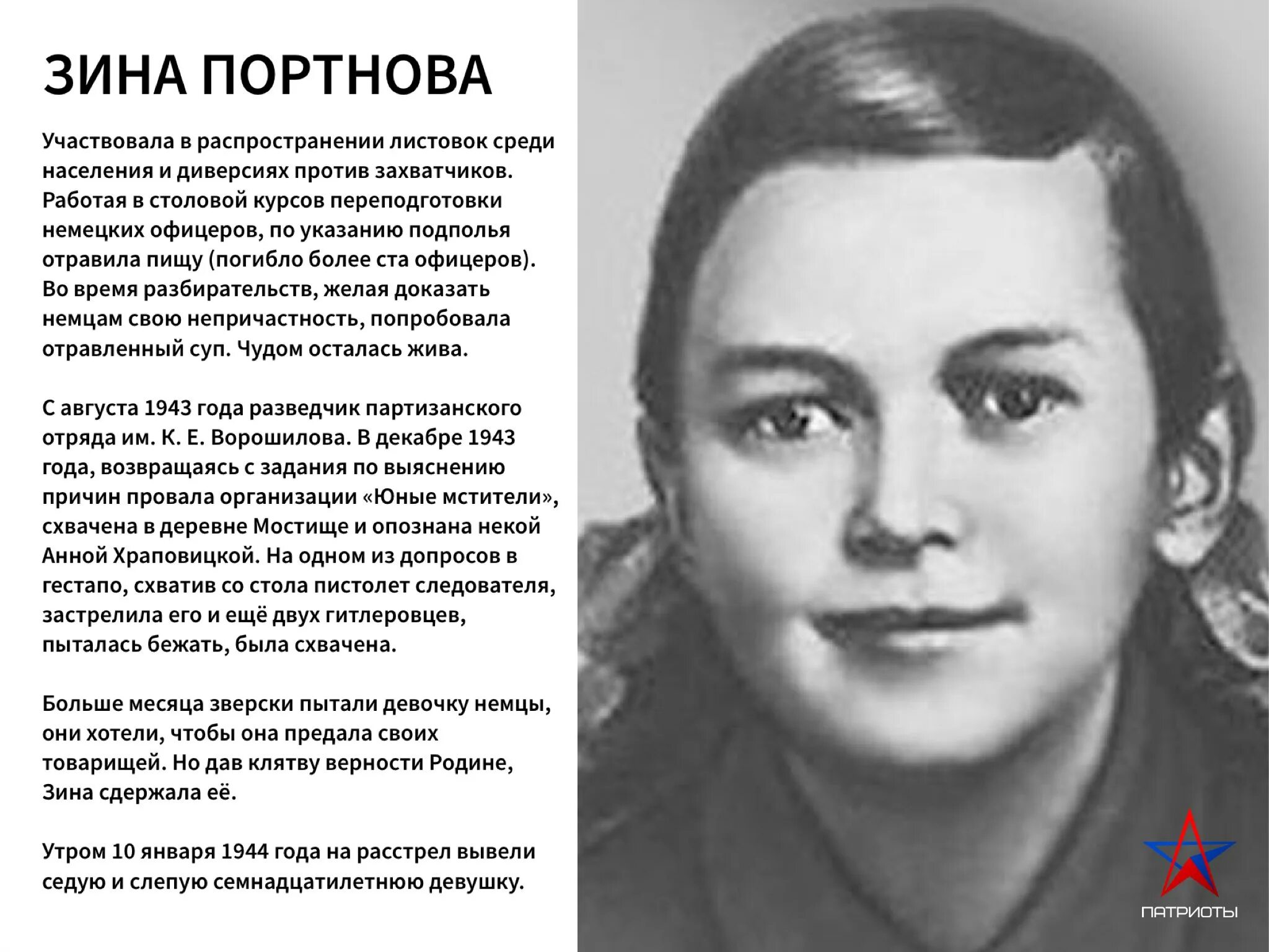 Зина Портнова портрет. Зина Портнова участница ВОВ. Зина Портнова (1926–1944). Зина Портнова Партизанский отряд. Фото зины портновой