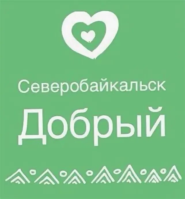 Кафе добрая северобайкальск меню. Добрая северобайкальск. Северобайкальск магазины. Добрая северобайкальск. Кафе столовая визит томск.