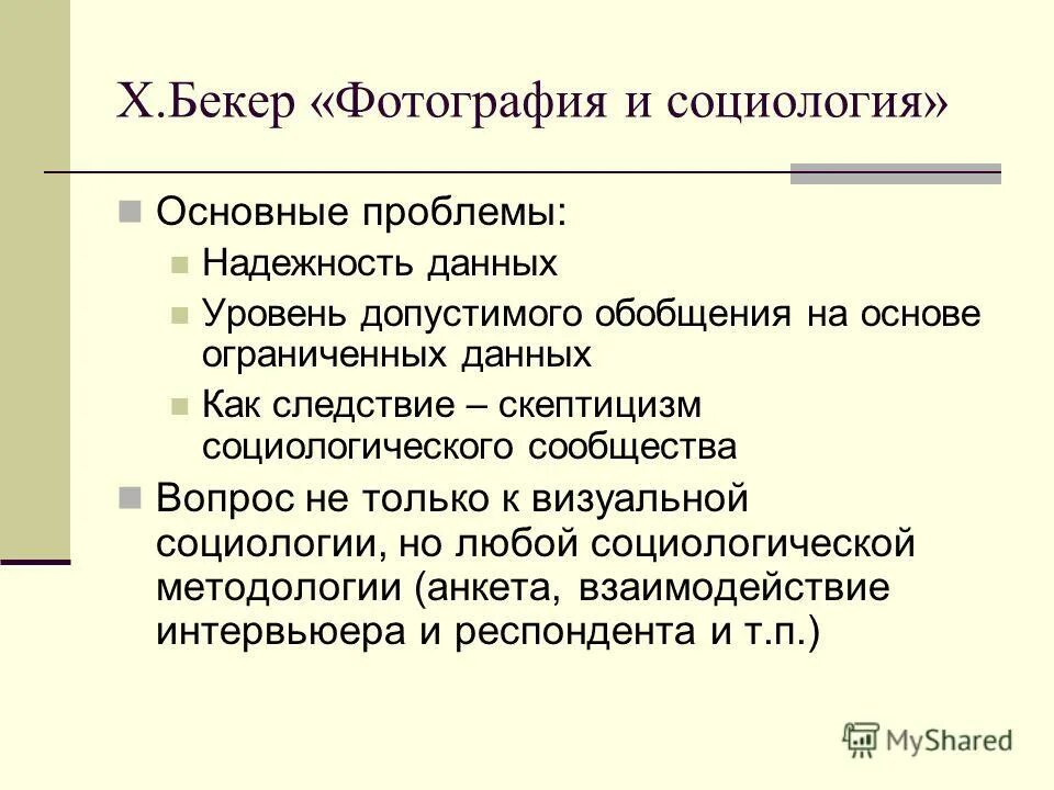 проблемы общей социологии. проблемы общей социологии. социология определение. проблемы молодежи социология. проблемы общей социологии.