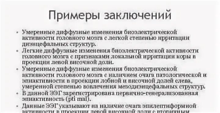 Дезорганизация головного мозга