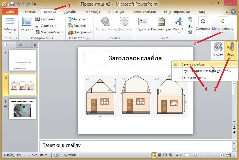 Как в фигуры вставить картинку повер поинт. Презентация в POWERPOINT. Как сделать сноску в презентации. Рисунки в повер поинт. Как сделать сноску в POWERPOINT.