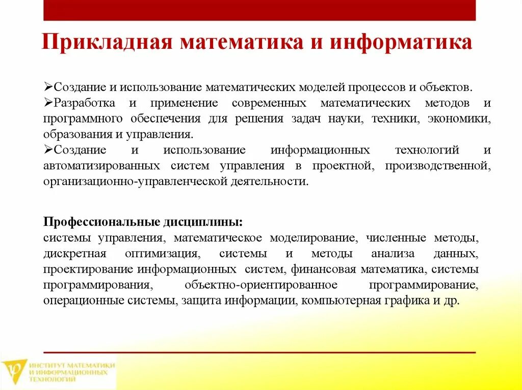Прикладная математика примеры заданий