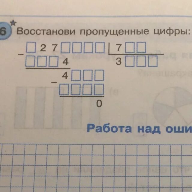 Пропустил нулевое. Восстановите пропущенные цифры. Останови пропущенные цифры. Восстанови пропущенные цифры 4. Восстанови пропущенные цифры и числа 3 класс.