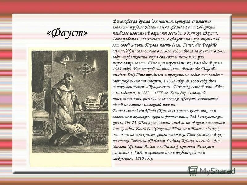 Фауст Иоганн Вольфганг фон гёте книга краткое содержание. Легенда о Фаусте. Творчество Гете Фауст. Легенда. Доктор Фауст. Содержание трагедии гете фауст