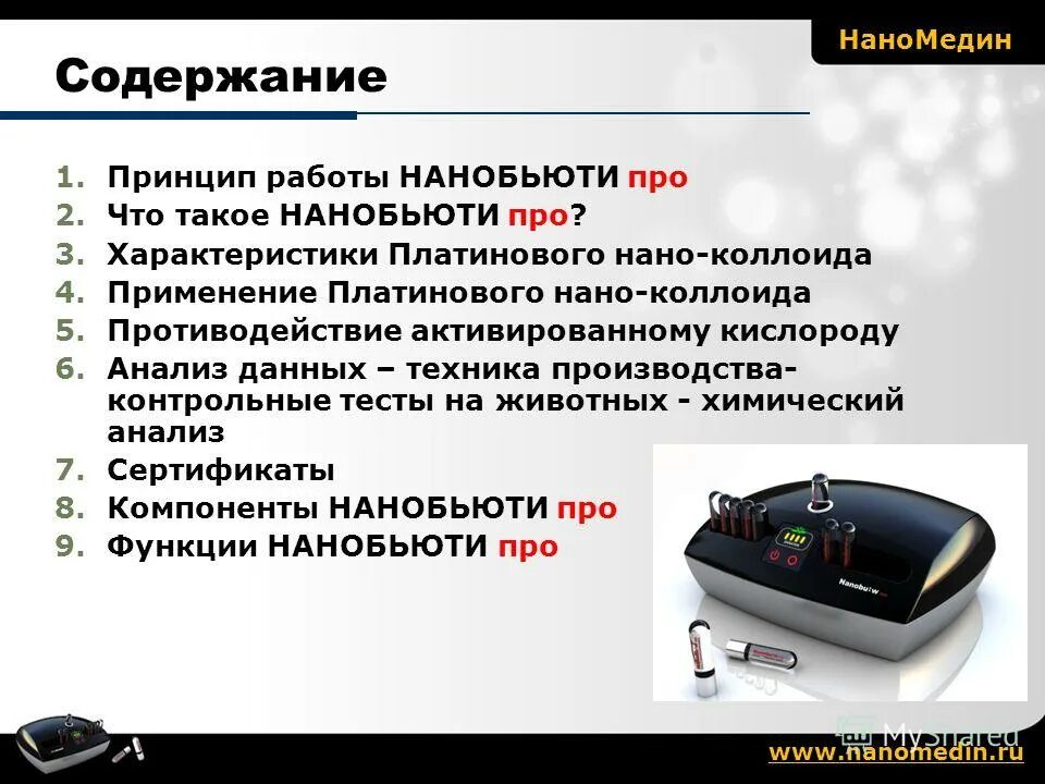 Содержание про
