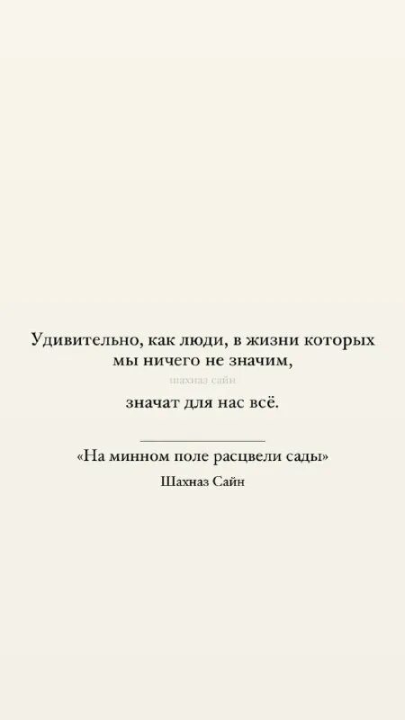 На минном поле расцвели сады читать. На минном поле расцвели сады читать
